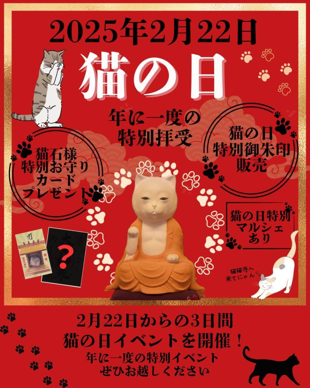 ニャンニャンニャン切符　使用済　切符　猫の日限定　叡山鉄道　切符　猫猫寺御朱印 番外編】叡電1日乗車券・拝観券付ニャンニャン切符でいただいた