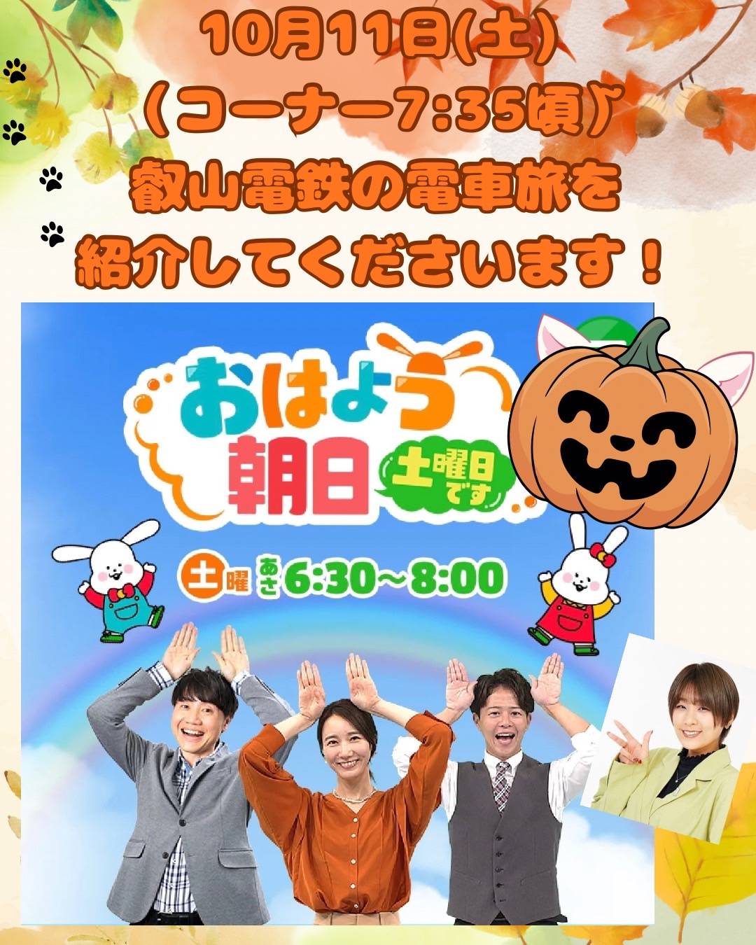 ABC朝日放送「おはよう朝日土曜日です」にて紹介していただきます | 猫