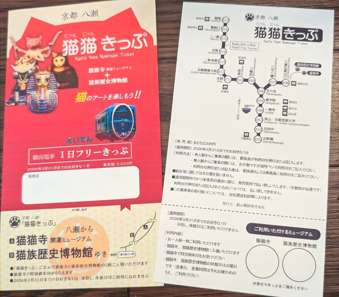 叡山電車に乗って猫博&猫猫寺へ行こう！」キャンペーン開催中！ | 猫猫